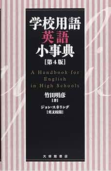 英文法小事典 英文法小事典 | 安藤 貞雄, 樋口 昌幸 |本 | 通販 | Amazon